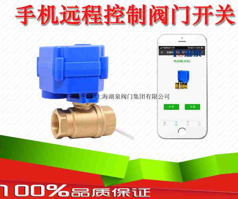 供暖管道上的无线电动阀产品说明
