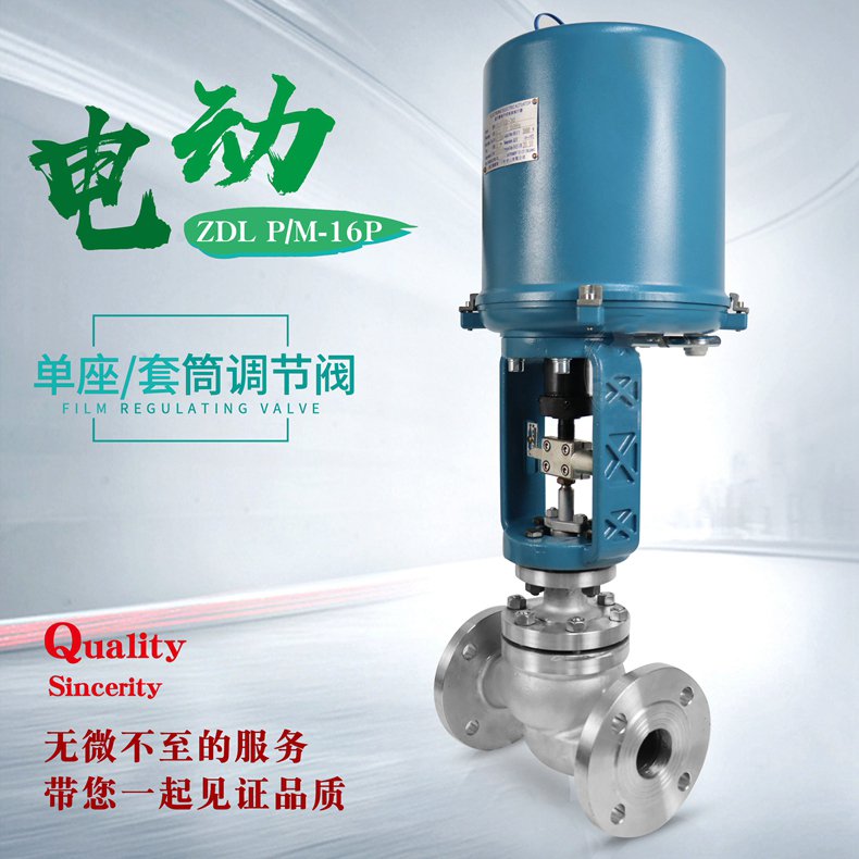 电动调节阀ZDLP-DN40-PN25说明书及选型手册