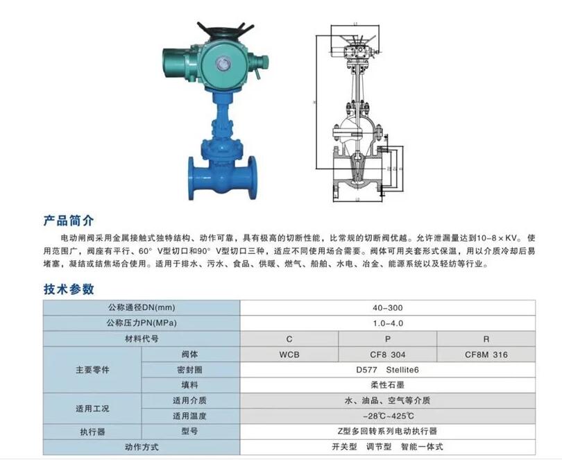 z941h-16c电动闸阀说明书，使用说明书