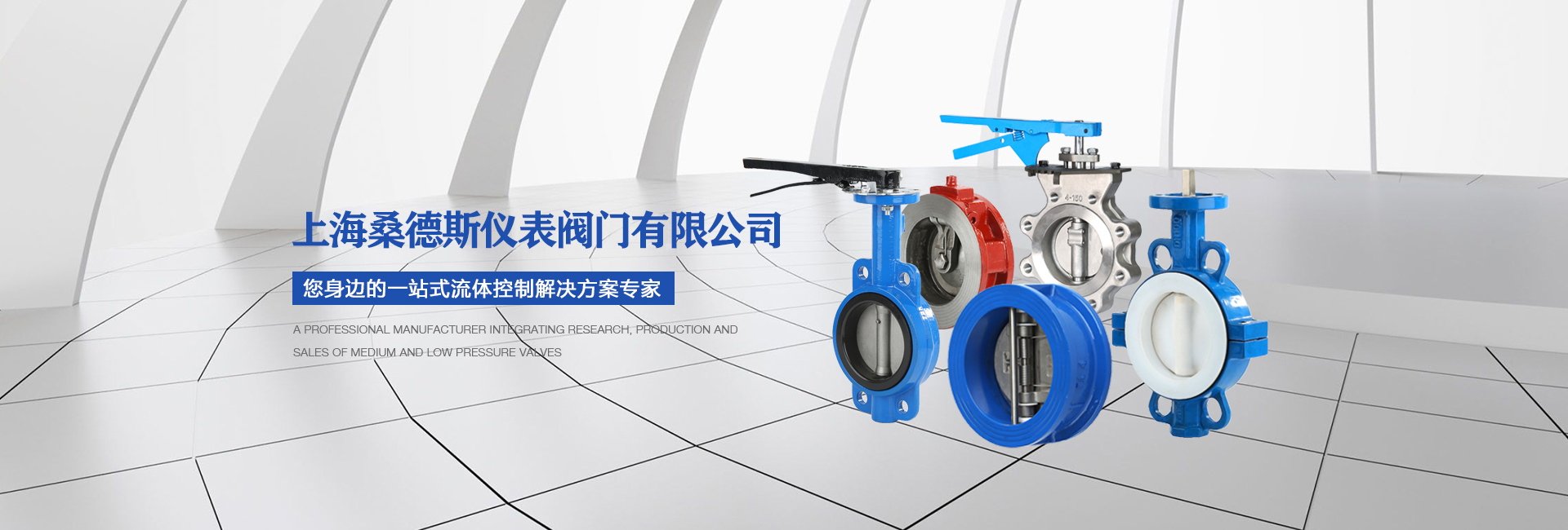 首页轮播图 - 上海仪表阀门有限公司
