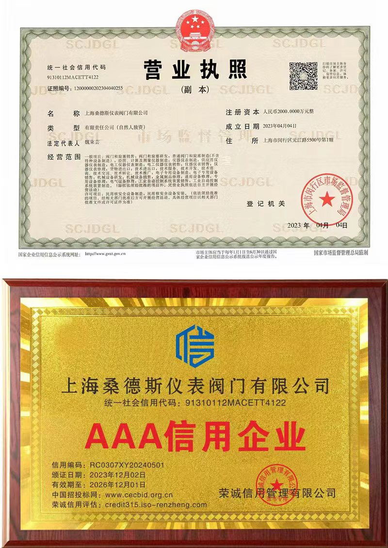 阀门营业执照3A信用企业